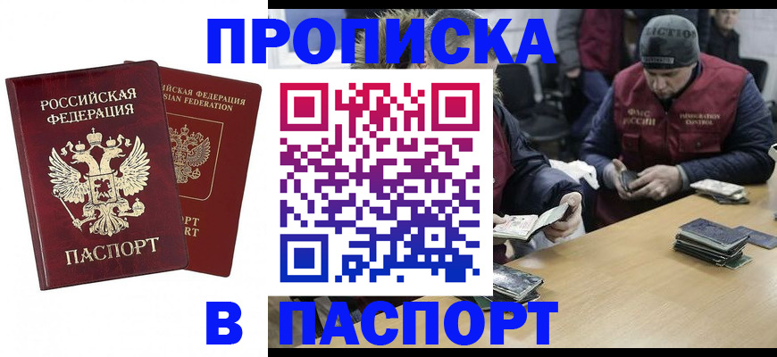 прописка в квартире в Яхроме