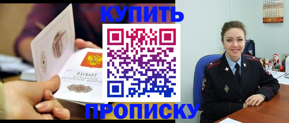 прописка для работы в Яхроме