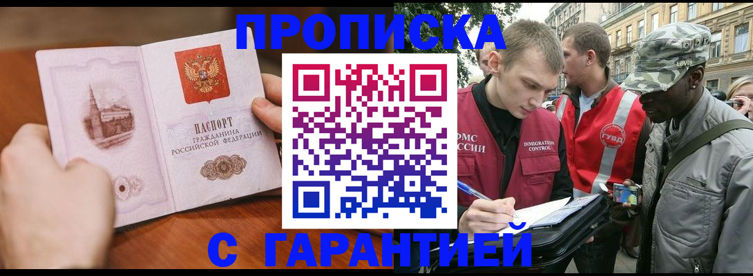 временная регистрация для школы в Яхроме